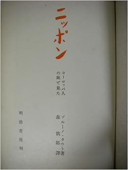 坂口安吾「日本文化私観」初版 カバー 昭和 無頼派 太宰治 人間失格 Amazon.co.jp: 日本文化私観 eBook : 坂口 安吾: 本