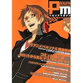 ペルソナマガジン#02 2012年 01月号 [雑誌]
