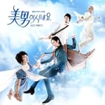 韓国ドラマ イケメンですね Part2 OST