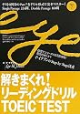 解きまくれ!リーディングドリルTOEIC TEST Part 7