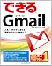 できるGmail