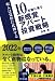 10年後に笑う 新感覚アパート投資戦略 4341085158 JPEG画像(小)