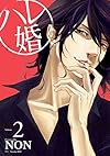 ハレ婚。（２）