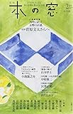 書評 本の窓 2015年 02月号 [雑誌] by Tetsu Okamoto