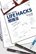 「自分に合った勉強法を見つける」指南書 ： スタディースタイル ライフハックス勉強法