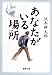沢木 耕太郎: あなたがいる場所 (新潮文庫)