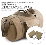 店長独断福袋限定/福袋「No,4」レトロドラムバッグL/厳選セット付きC