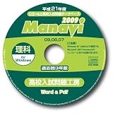 Manavi  高校入試問題工房　過去問３年版（09〜07年版）理科の画像