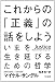 これからの「正義」の話をしよう (ハヤカワ文庫 NF 376)