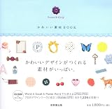 かわいい素材BOOK―Sweet&Girly