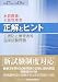公害防止管理者等国家試験問題-正解とヒント-水質関係・主任管