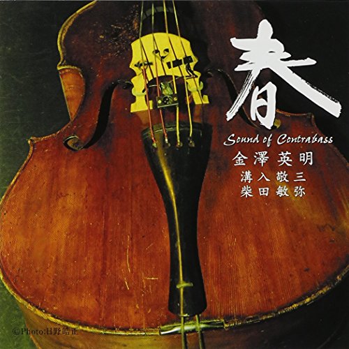 春 Sound of Contrabass 春 Sound of Contrabass