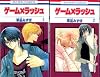 ゲーム×ラッシュ 全2巻完結 [マーケットプレイスコミックセット]