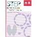 STEP���ȁq3�r��ӁE������ (Step series)