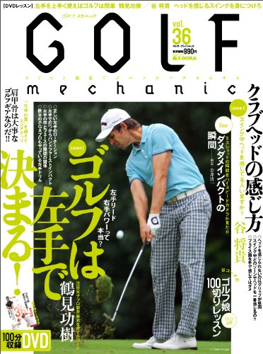 GOLF mechanic vol.36(DVD付)(エンターブレインムック)