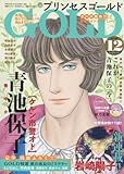 プリンセスGOLD 2016年 12 月号 [雑誌]