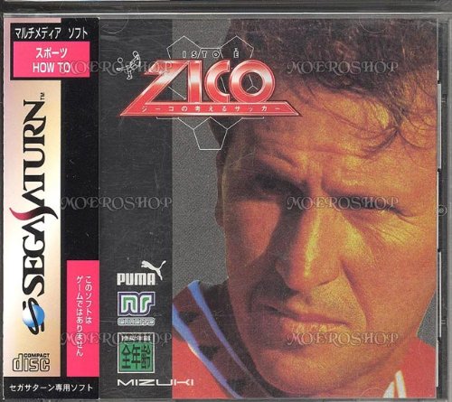 ISTO E ZICO ジーコの考えるサッカー