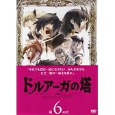ドルアーガの塔~the Aegis of URUK~ 第6の宮 [DVD]
