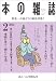 本の雑誌344号