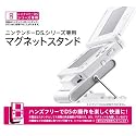 Nintendo DS Magnetic Stand (Official Nintendo product - Japanese version)