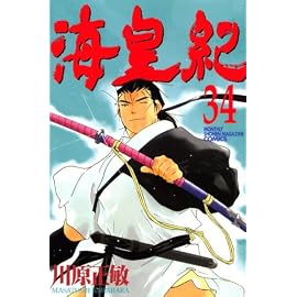 海皇紀 (34) (講談社コミックス―Monthly shonen magazine comics (KCGM1119))