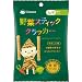 和光堂 野菜スティッククラッカー