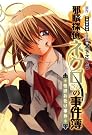邪眼探偵ネクロさんの事件簿~性欲お化け事件 (BLADE COMICS)
