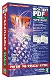 リッチテキストPDF4 スタンダード