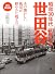 昭和30年代・40年代の世田谷