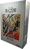 カラー版鉄人28号限定版BOX〈2〉ブラック博士の巻
