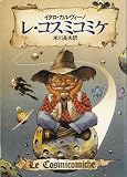 レ・コスミコミケ (ハヤカワ文庫SF)