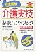 完全図解 介護福祉士国家試験実技対策 介護実技必携ハンドブック