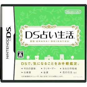 DS占い生活 任天堂