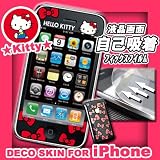 iPhone専用液晶保護フィルム+裏面保護シール★ハローキティAリボン★