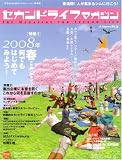 セカンドライフマガジン vol.2 (インプレスムック)