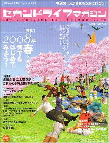 セカンドライフマガジン vol.2 (インプレスムック)
