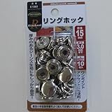 リングホック 頭径15ミリ NO．51383 15ミリ