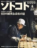 SOTOKOTO (���ȥ���) 2010ǯ 06��� [����]