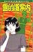 霊的道案内 新版 (ソノラマコミックス ほんとにあった怖い話コミックス)