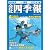 会社四季報 2012年3集 夏号 [雑誌]