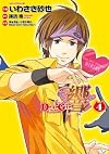 Dear Girl~Stories~響 4 (シルフコミックス 12-4)