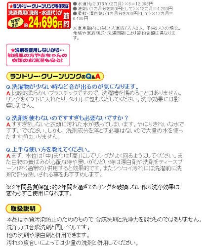 Cover image : ランドリー・クリーンリング ローズ 9317