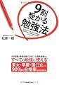9割受かる勉強法 9割受かる勉強法