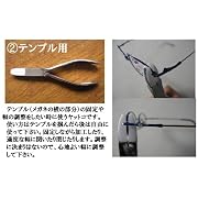 めがねメガネ眼鏡屋店舗用品ショップステンレス製ヤットコ工具金具加工フレーム修理メンテナンステンプル調整智固定JR017