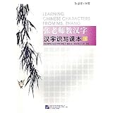 Learning Chinese Characters from Ms. Zhang: Reading and Writing Chinese Characters (B) (English and Chinese Edition)