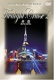 ��������� Twilight Cruise 2 Hong Kong [DVD]