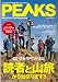 PEAKS (ピークス) 2012年 01月号 [雑誌]