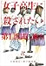 「女子高生に殺されたい」　第１話試し読み＆古屋兎丸×園子温対談