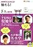 極める！　2011年2・3月　千住明の聖地学／水沢螢の名水学 (知楽遊学シリーズ)