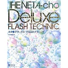 �l�^���f���b�N�X | Flash�e�N�j�b�N